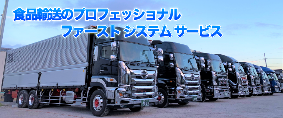 ファーストシステムサービス写真